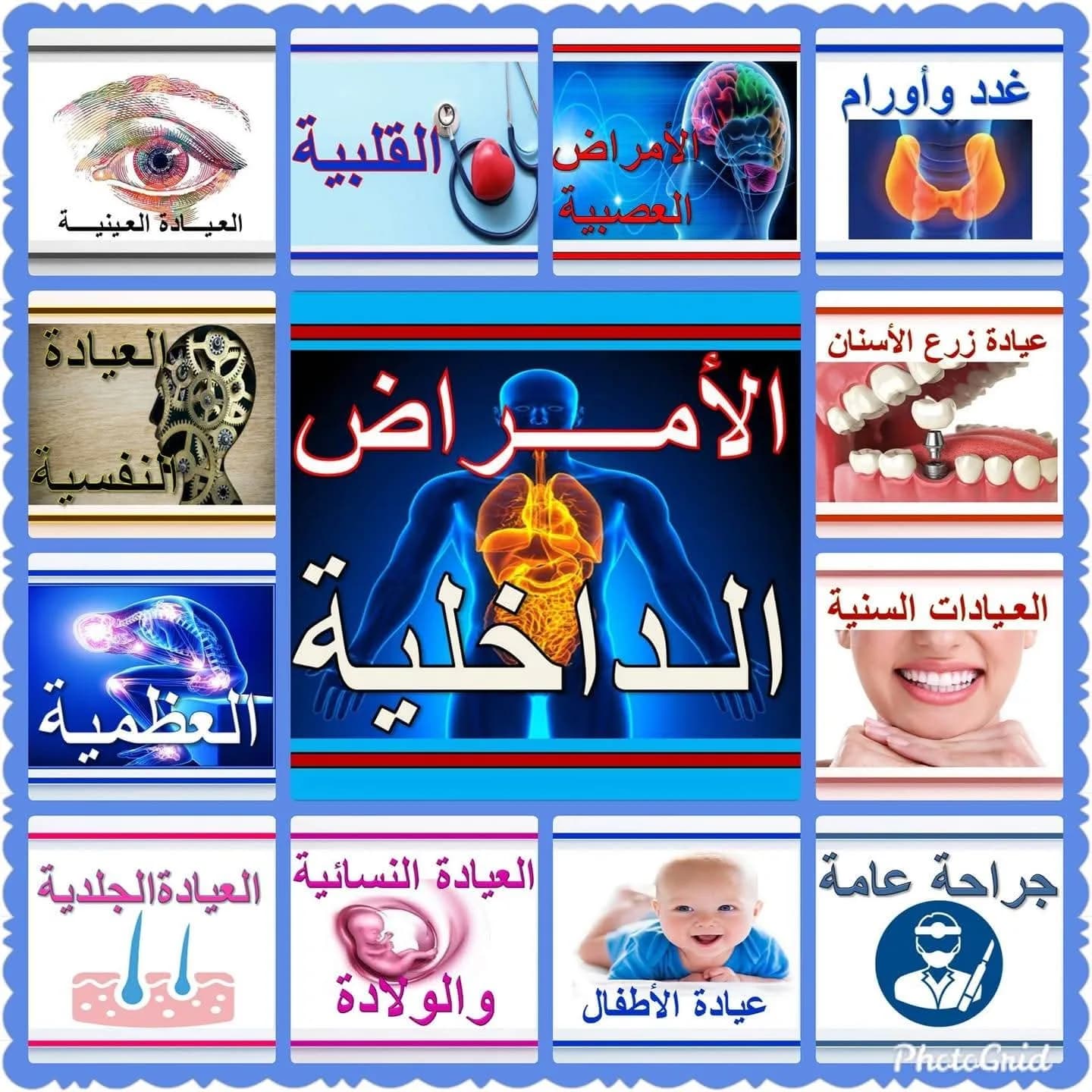Al-Naama Al-Shafia Charitable Clinic