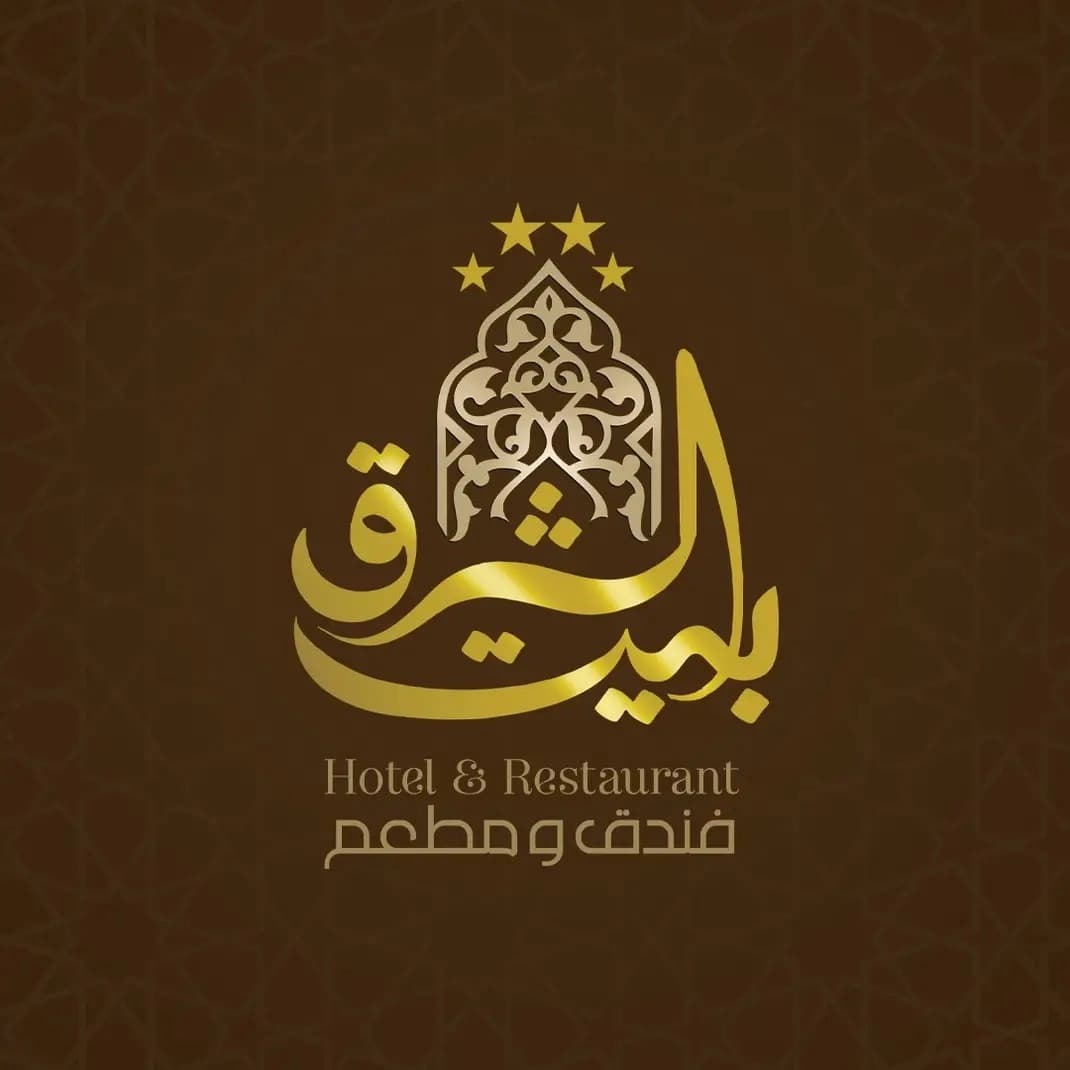 فندق بيت الشرق