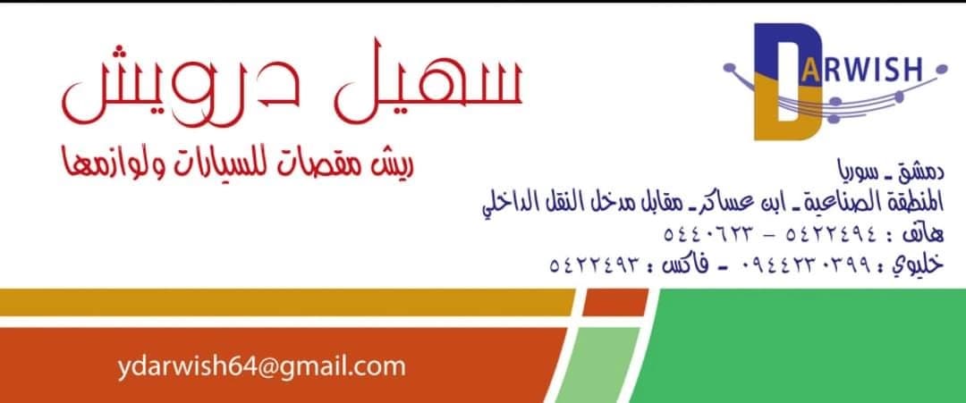 Darwish & Sons