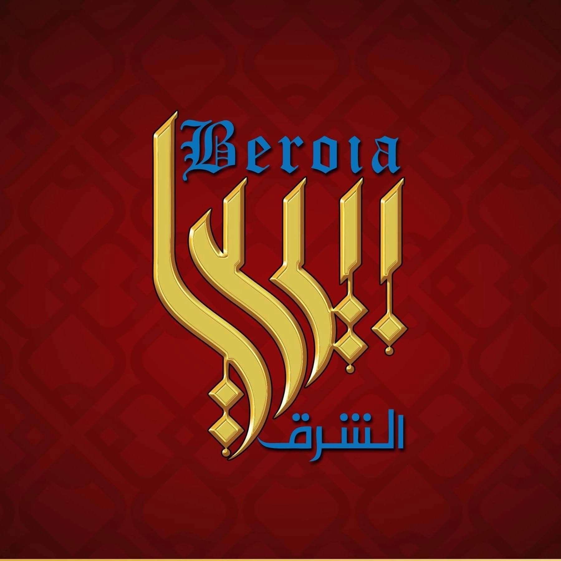 مطعم بيرويا الشرق