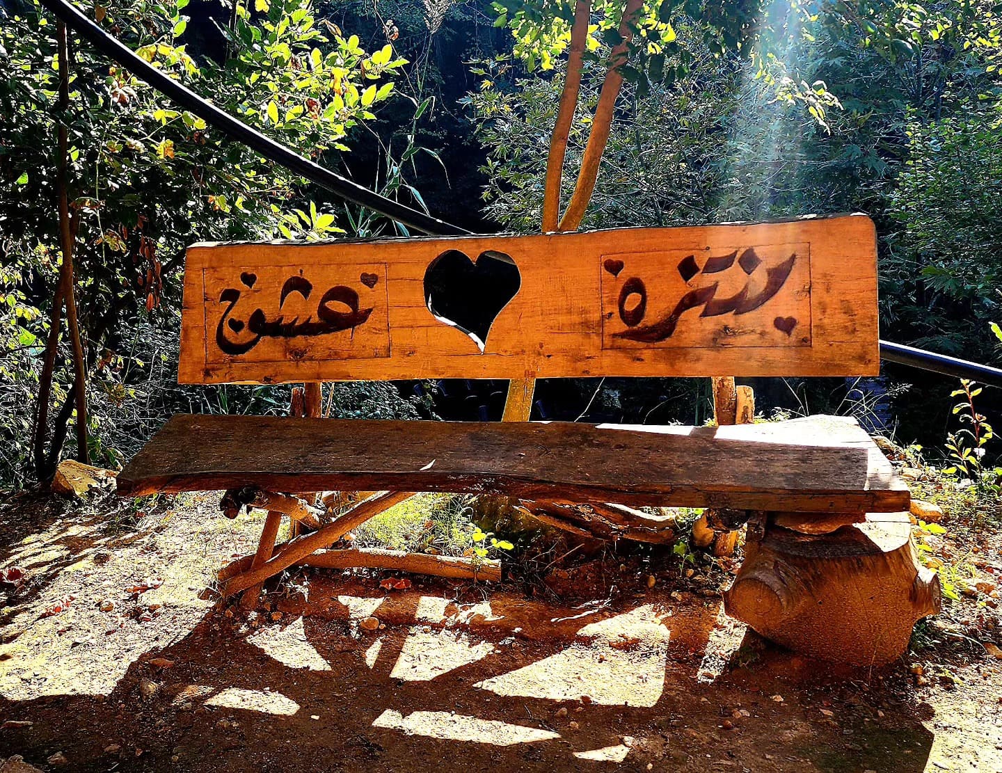 منتجع ومنتزه عشق