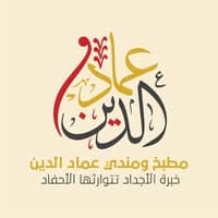 Emad Al-Din Kitchen & Mandi