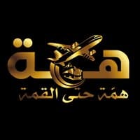 مؤسسة همّة للسياحة و السفر و الحج و العمرة