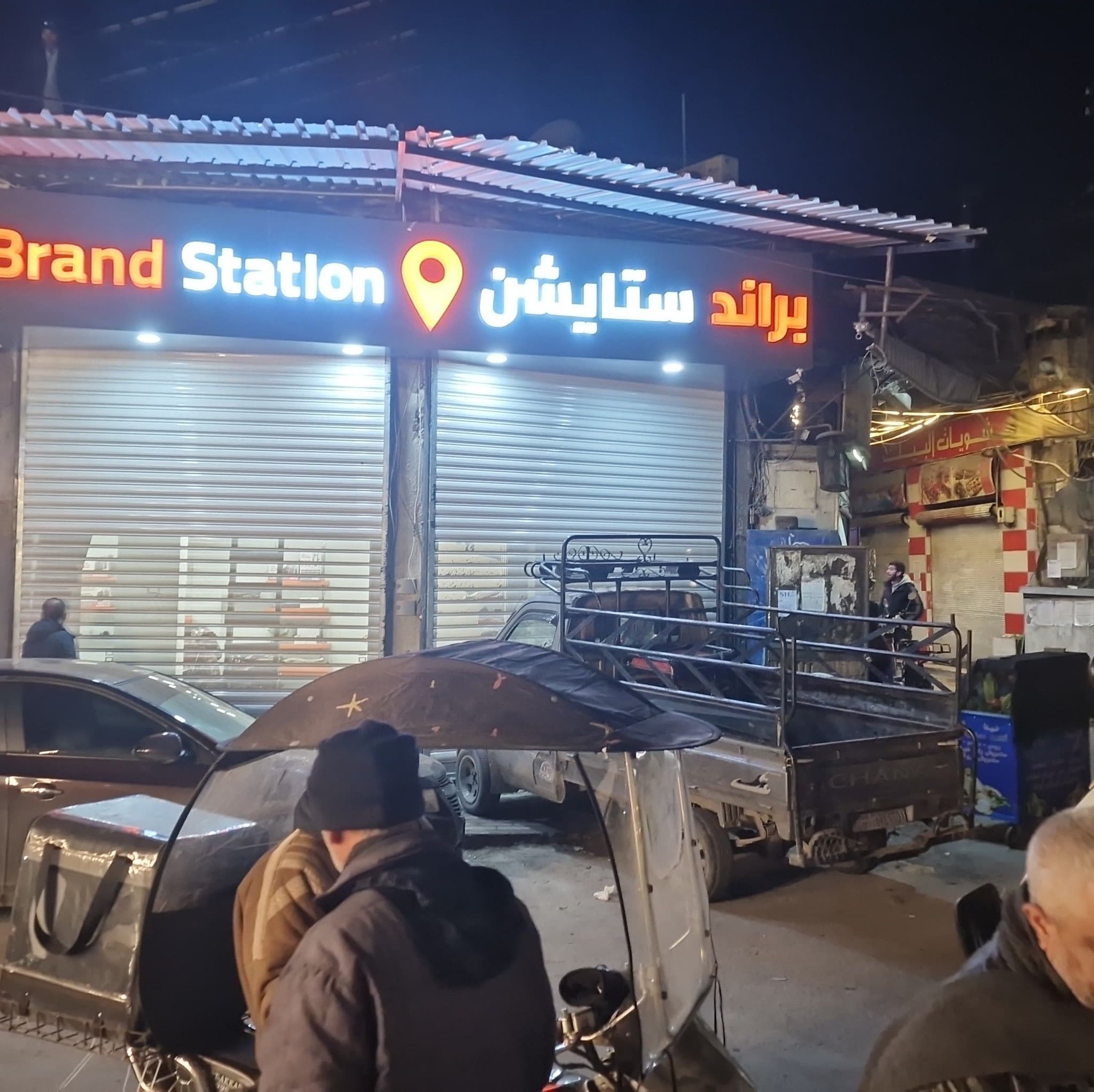 براند ستيشن