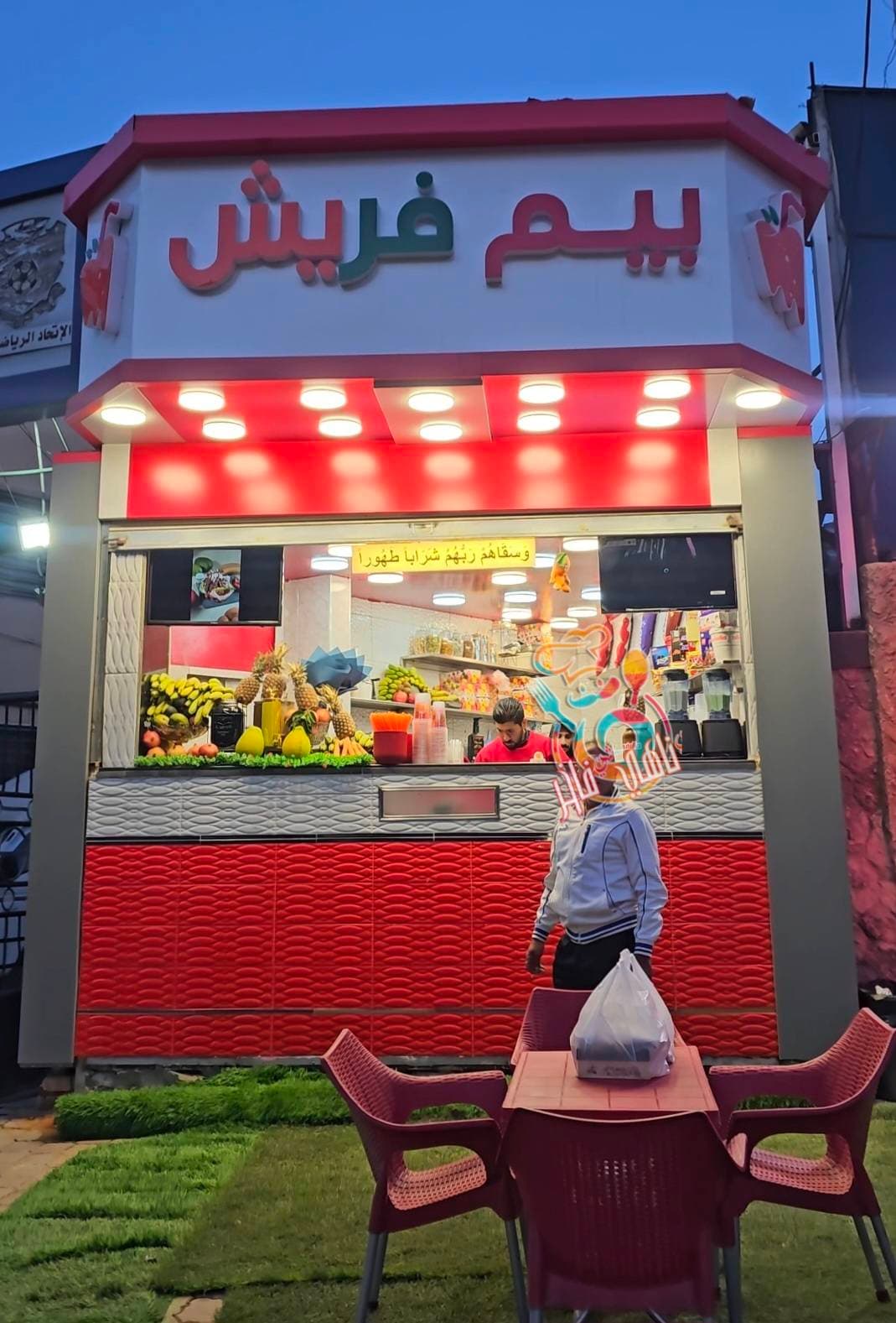 بيم فريش