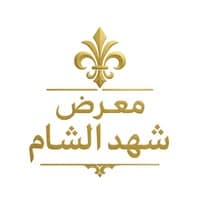 معرض شهد الشام