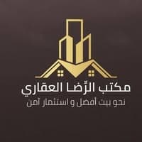 مكتب الرضا العقاري