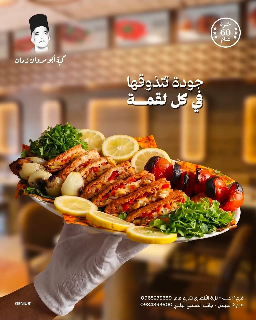 مطعم كبة ابو مروان