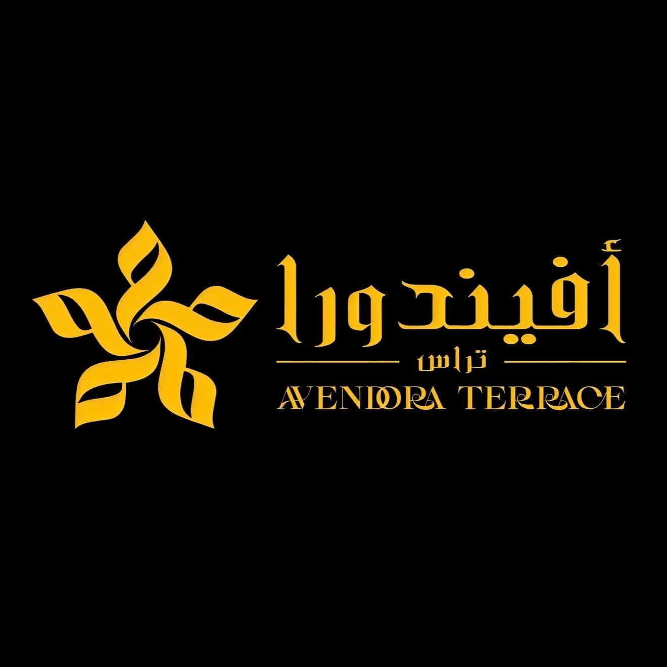 مطعم أفيندورا