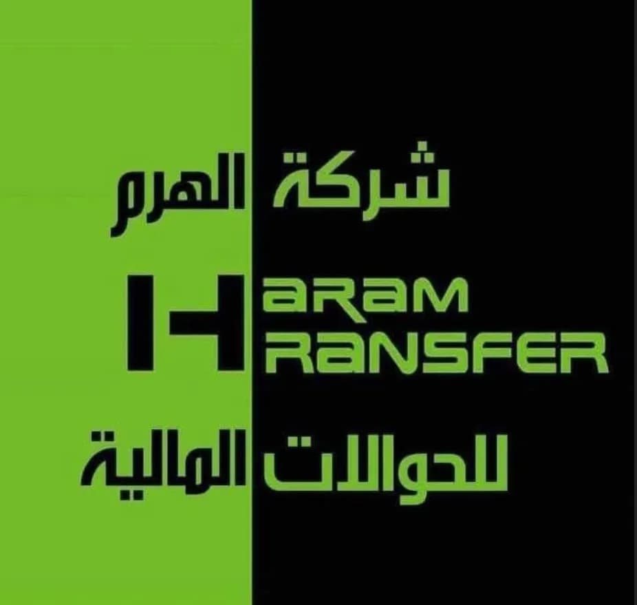 شركة الهرم للحوالات