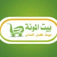 سوبر ماركت بيت المونة