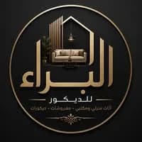 البراء للديكور عربين
